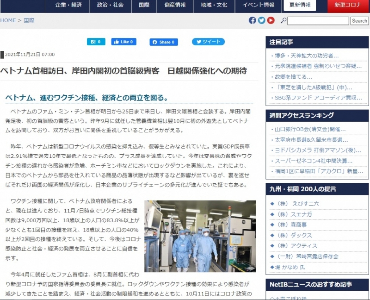 Vietnamese Prime Minister is Prime Minister Kishida Fumio s Cabinet’s first major diplomatic visit Japanese newspaper